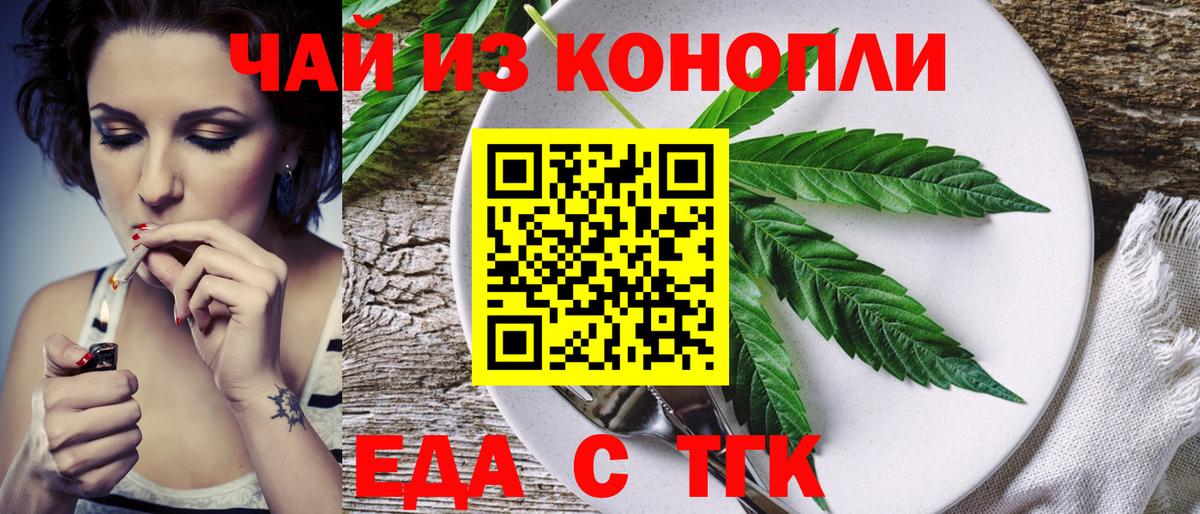 Еда ТГК марихуана Арзамас
