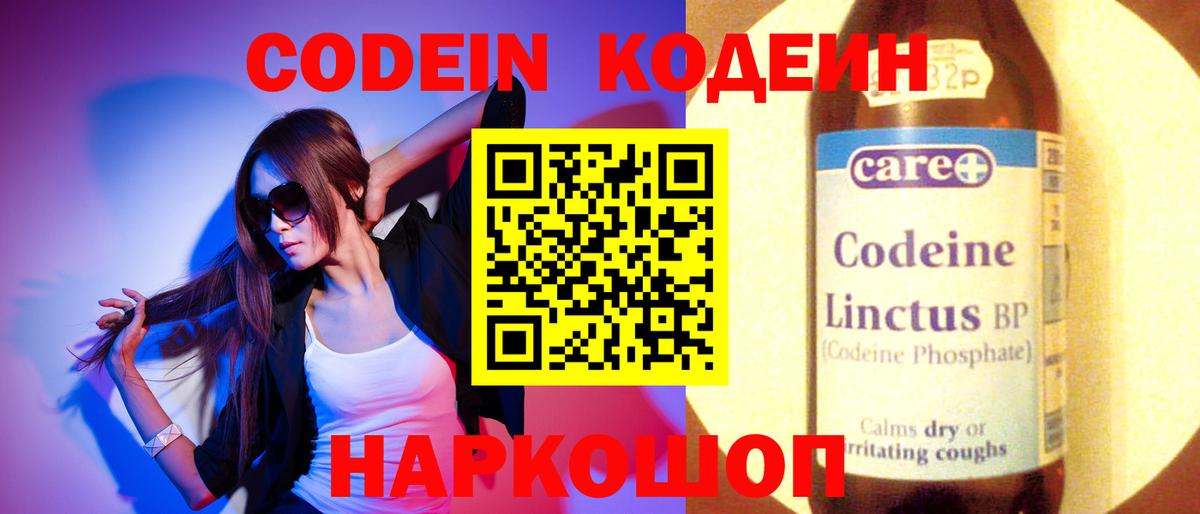 Кодеиновый сироп Lean Purple Drank Арзамас