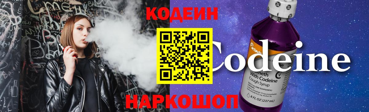 Codein Purple Drank  Codein Purple Drank  Арзамас  Вход с VPN 