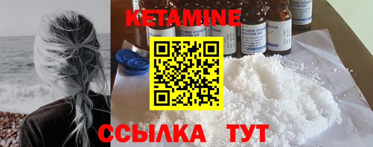 КЕТАМИН VHQ Арзамас