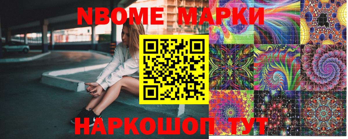 Марки NBOMe 1500мкг  Марки NBOMe 1500мкг  Арзамас  Вход с VPN 